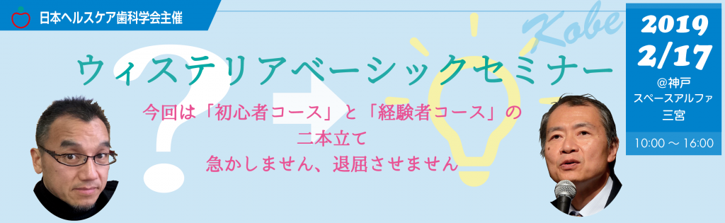 ウィステリアベーシック2019バナー