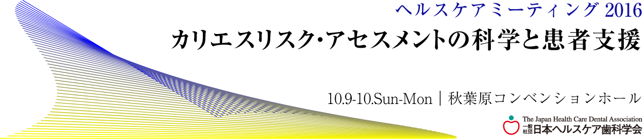 ヘルスケアミーティング2016-8025