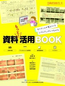 一般社団法人 日本ヘルスケア歯科学会