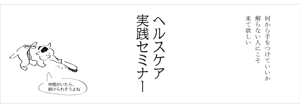 実践セミナーHPバナー