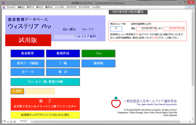 試用版メニュー画面w