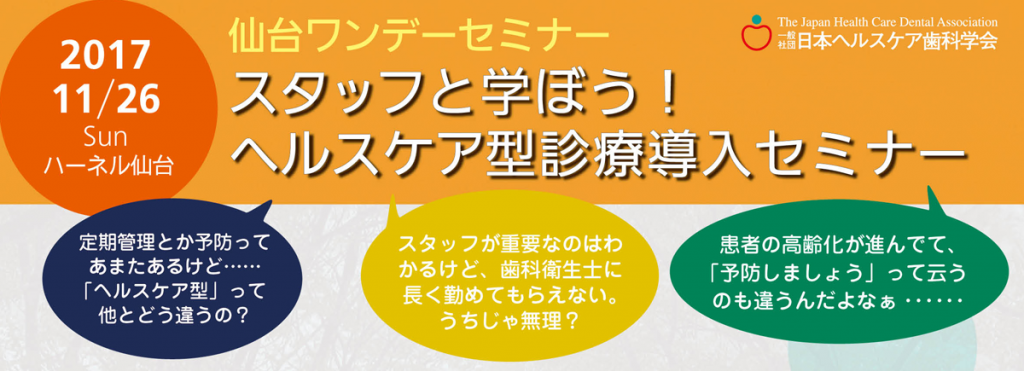 仙台セミナー2017−11web1