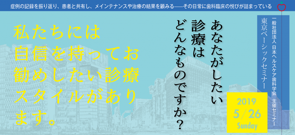 東京ベーシックセミナー11-14a