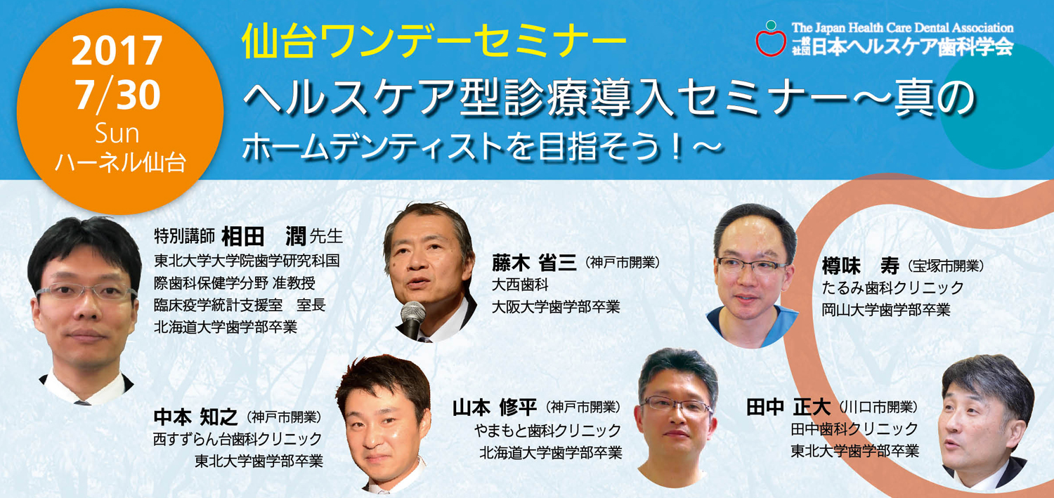 仙台セミナー2017並木final