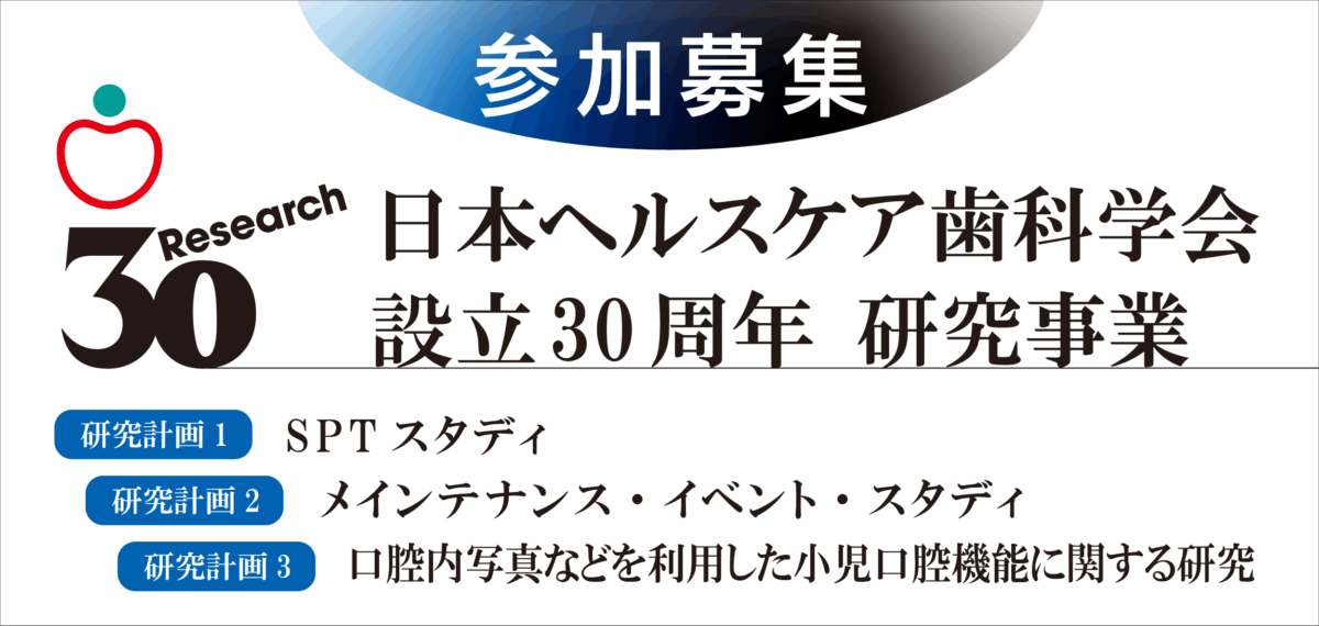 2028_30th研究募集_bana_1200-570_4