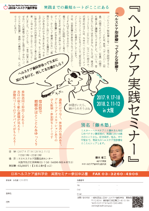 実践セミナーHPa