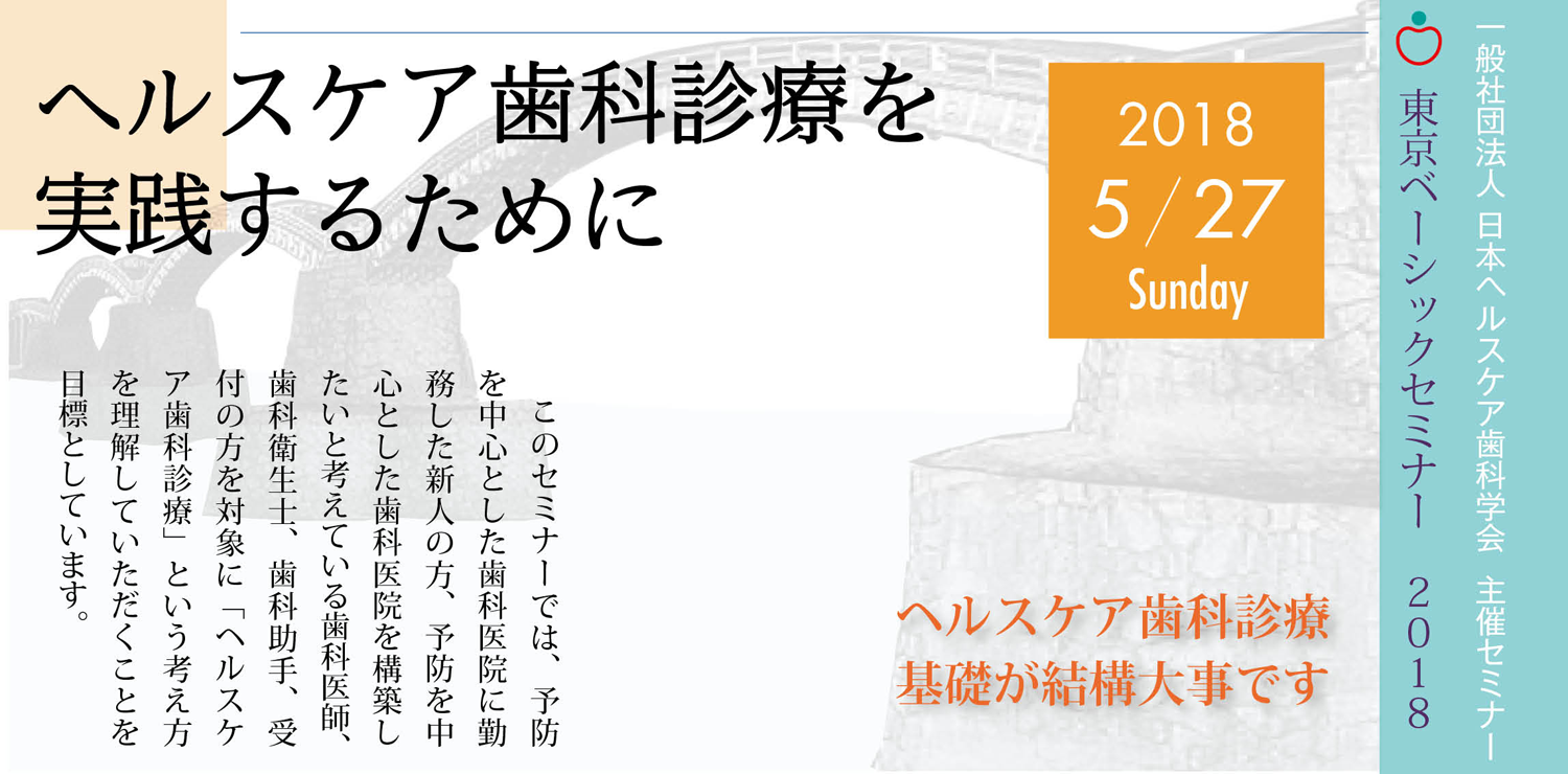 東京ベーシックセミナーfinalfinal