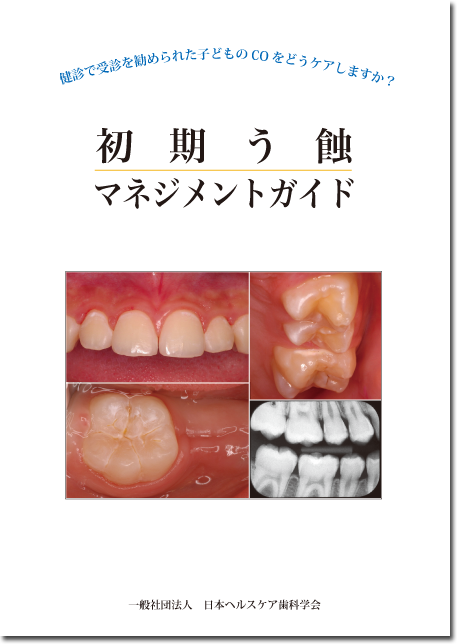 caries-management-cover