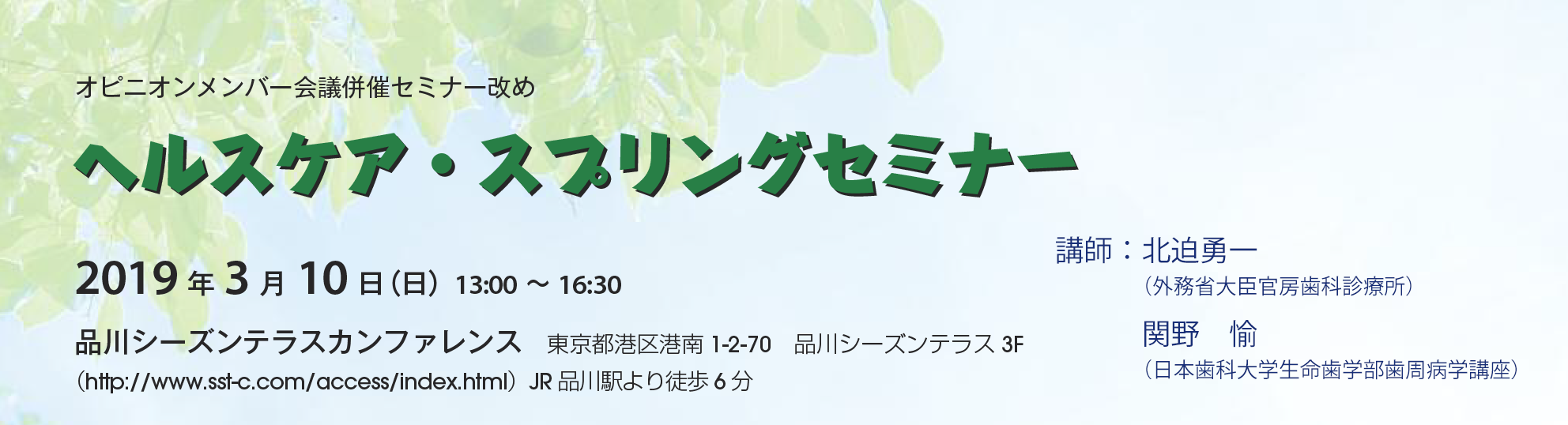 スプリングセミナー