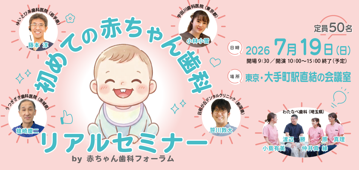2026_赤ちゃん歯科リアル_bana_1200-570_アートボード 1