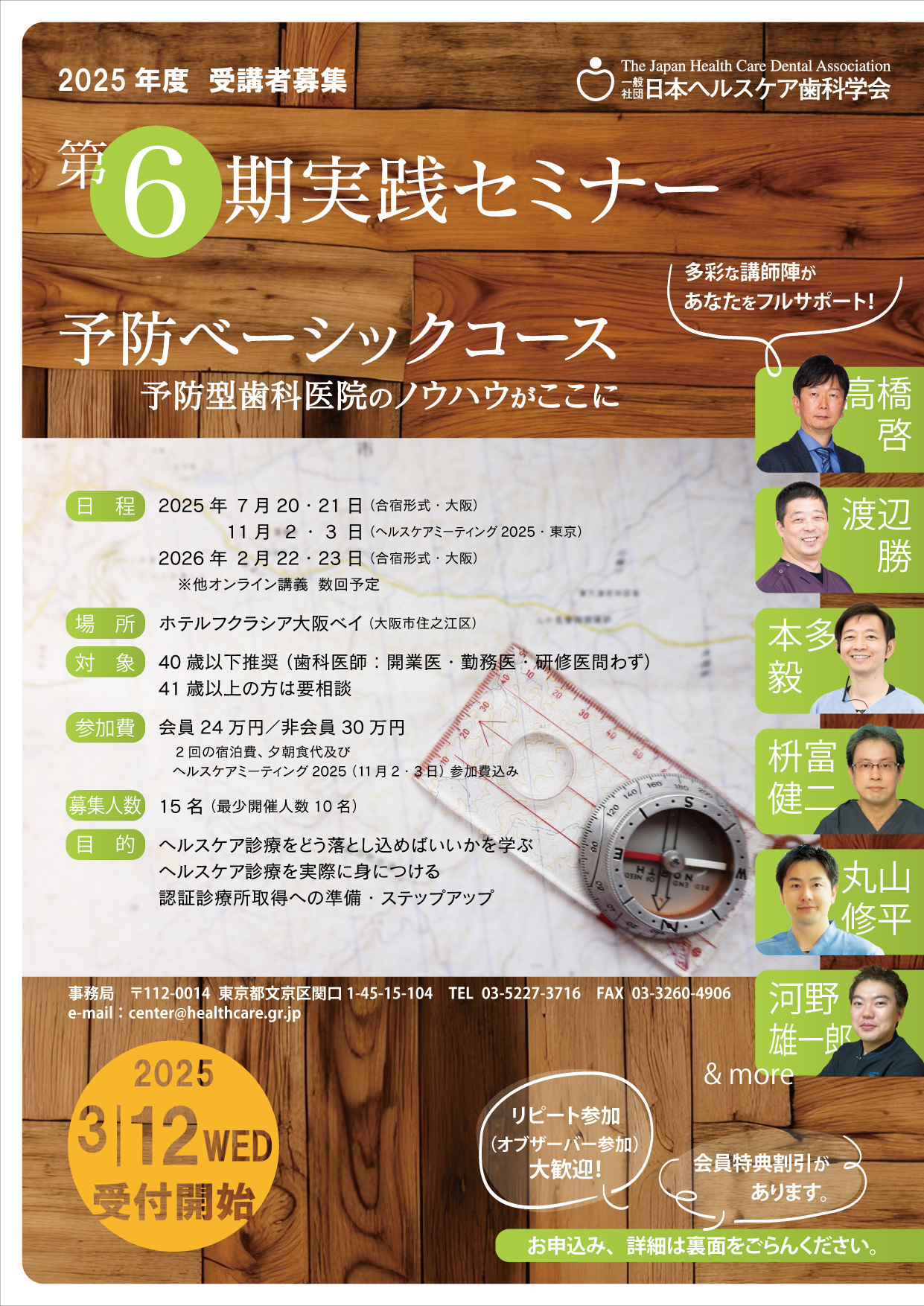 第6期実践セミナー | 日本ヘルスケア歯科学会 | 人々の健康で快適な