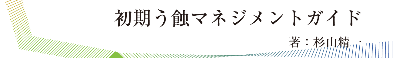 early-caries-management-guide