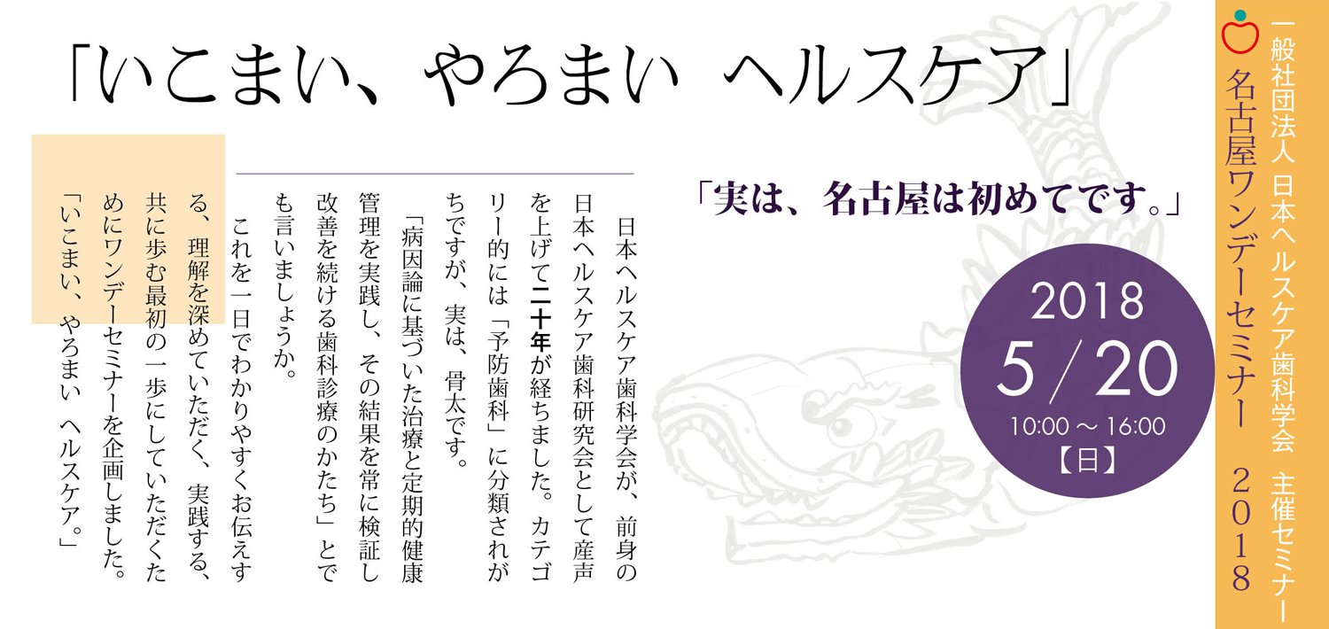 名古屋ワンデーbanner