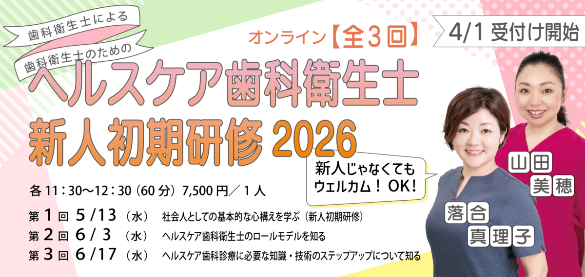 DH初期2026_bana-0310_1200-570