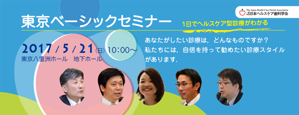 tokyo-basic2017banner