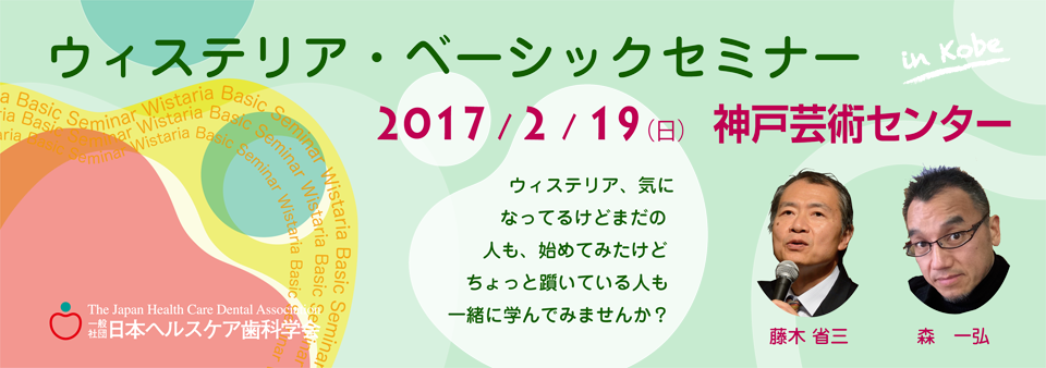 wistaria_basic2017banner